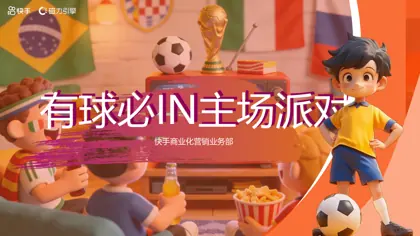 有球必IN主场派对封面