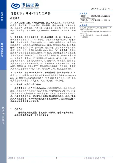 消费打头，跨年行情或已启动封面
