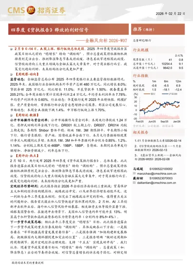 金融风向标2026-W07封面