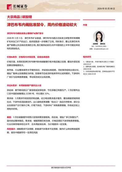 津巴布韦内阁批准禁令,周内价格波动较大封面