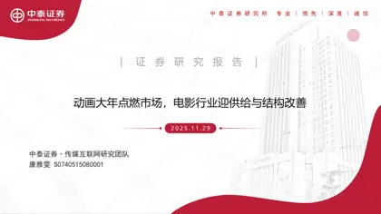 动画大年点燃市场,电影行业迎供给与结构改善封面