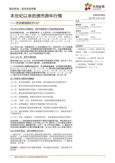 本世纪以来的债市跨年行情封面