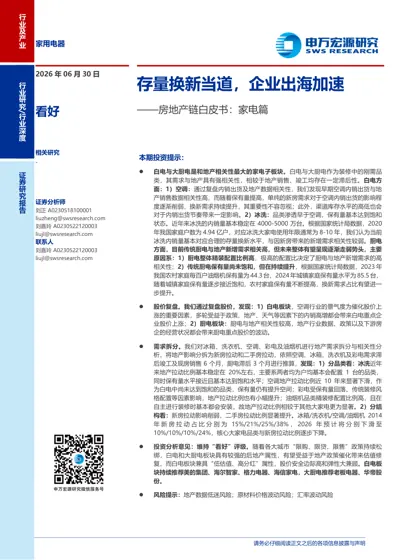 房地产链白皮书:家电篇封面