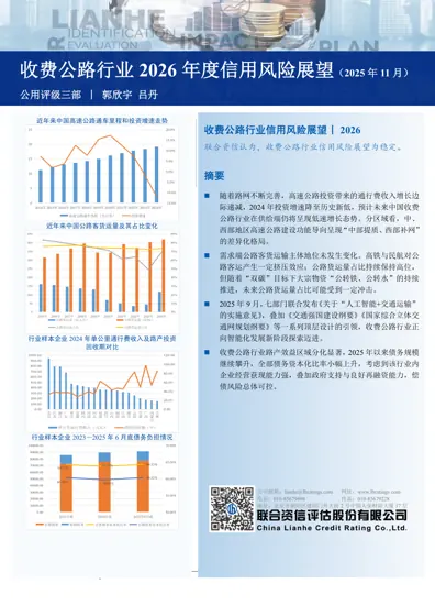 收费公路行业2026年度信用风险展望封面
