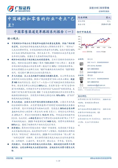 中国硬折扣零售的行业“奇点”已至？封面
