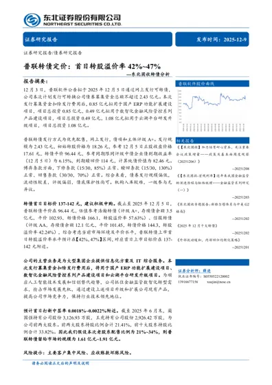 普联转债定价：首日转股溢价率42%~47%封面