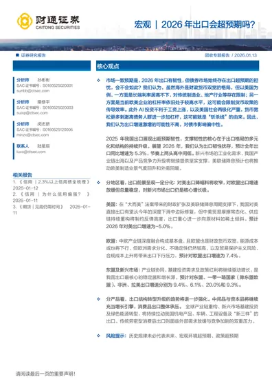 2026年出口会超预期吗?封面
