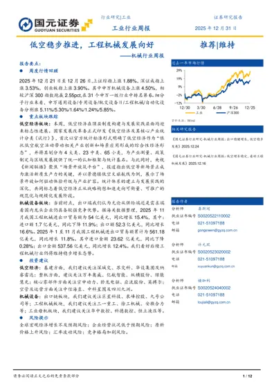 低空稳步推进，工程机械发展向好——机械行业周报封面