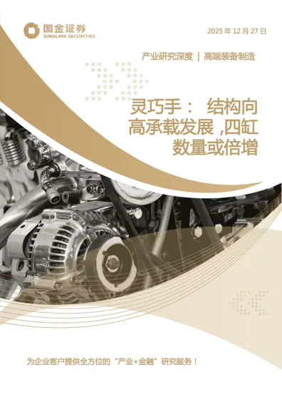 灵巧手：结构向高承载发展，四缸数量或倍增封面