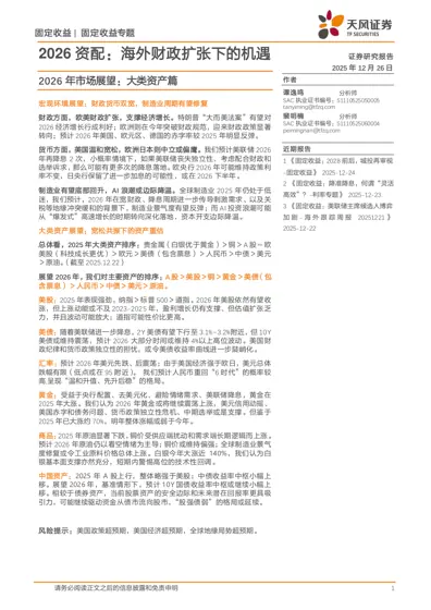2026 资配：海外财政扩张下的机遇封面