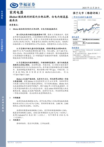家用电器：iRobot被收购利好国内头部品牌，白电内销高基数承压封面