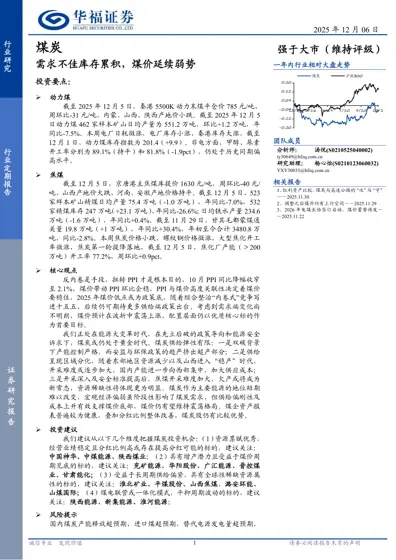 煤炭：需求不佳库存累积，煤价延续弱势封面