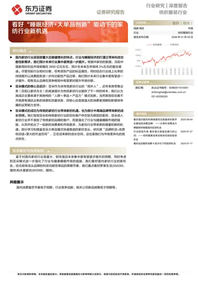 看好“睡眠经济+大单品创新”驱动下的家纺行业新机遇封面