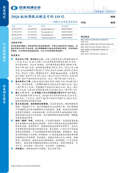钢铁行业周度更新报告封面