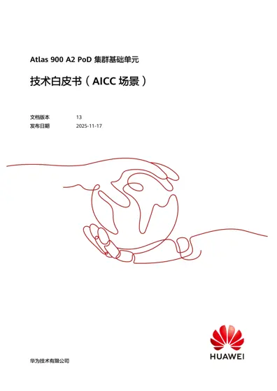 Atlas 900 A2 PoD 集群基础单元 技术白皮书（AICC 场景）封面