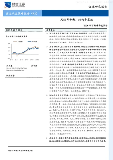 风格再平衡，结构中求胜 —— 2026 年可转债年度策略封面