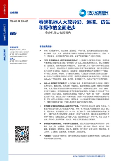 春晚机器人大放异彩，运控、仿生和操作的全面进步封面