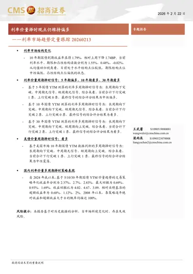 利率市场趋势定量跟踪20260213封面