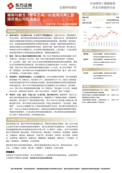 破局与新生：整车出海、AI应用汽零，迎接优质公司价值重估封面