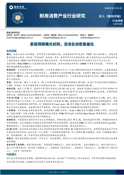 行业周报封面