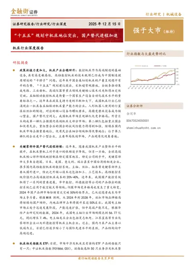 机床行业深度报告封面