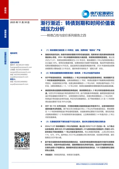 渐行渐近:转债到期和时间价值衰减压力分析——转债凸性与定价系列报告之四封面