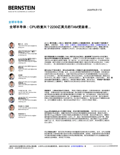 全球半导体:CPU的复兴?2230亿美元的TAM受益者...封面