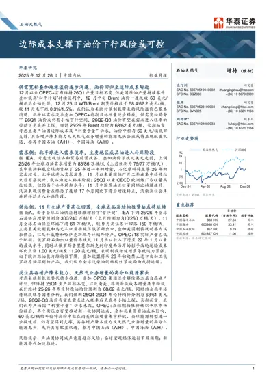 边际成本支撑下油价下行风险或可控封面