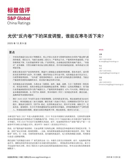 光伏“反内卷”下的深度调整，谁能在寒冬活下来？封面