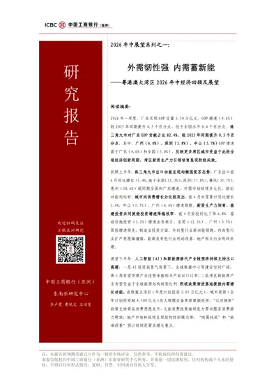 外需韧性强内需蓄新能——粤港澳大湾区2026 年中经济回顾及展望封面