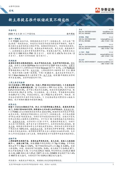 新主席提名推升联储政策不确定性封面