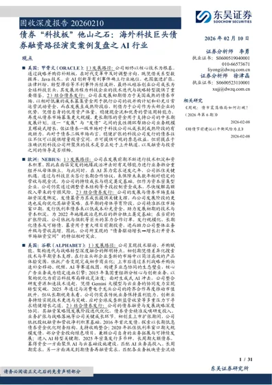 债券“科技板”他山之石：海外科技巨头债券融资路径演变案例复盘之AI行业封面