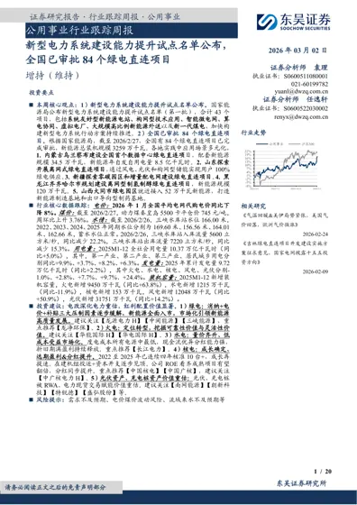 公用事业行业跟踪周报封面