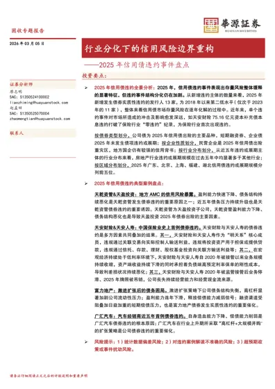 行业分化下的信用风险边界重构——2025 年信用债违约事件盘点封面
