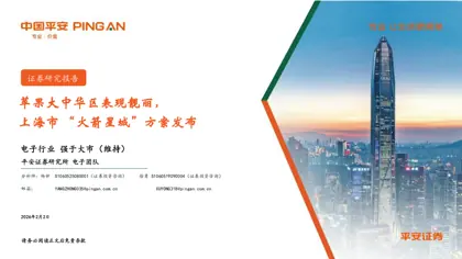 苹果大中华区表现靓丽,上海市“火箭星城”方案发布封面