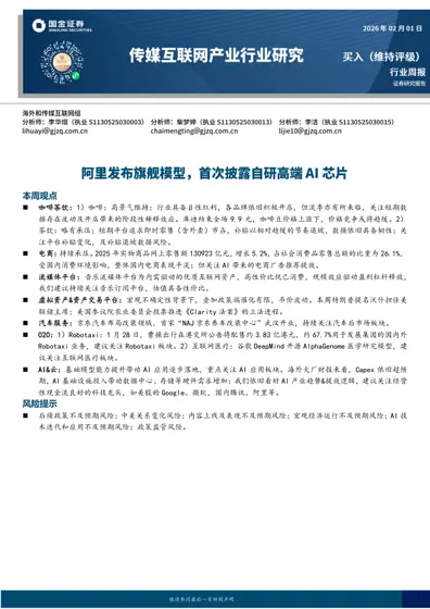 行业周报封面