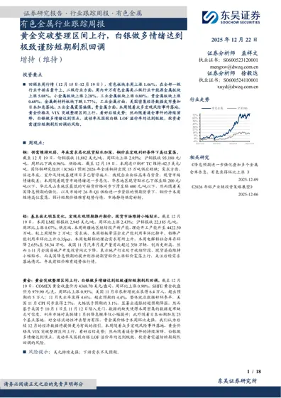 有色金属行业跟踪周报：黄金突破整理区间上行，白银做多情绪达到极致谨防短期剧烈回调封面