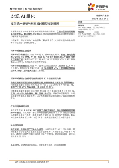 模型统一框架与利率择时模型实测进展封面