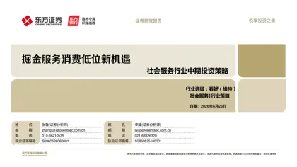 掘金服务消费低位新机遇封面