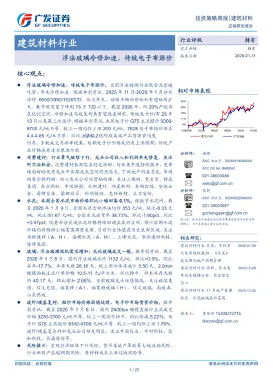 建筑材料行业：浮法玻璃冷修加速，传统电子布涨价封面