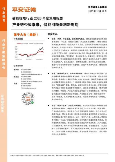 储能锂电行业2026年度策略报告：产业链否极泰来，储能引领盈利新周期封面