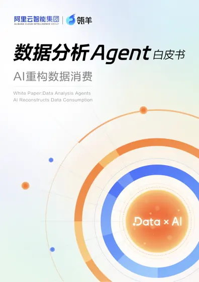 AI Agent企业数字化应用报告封面