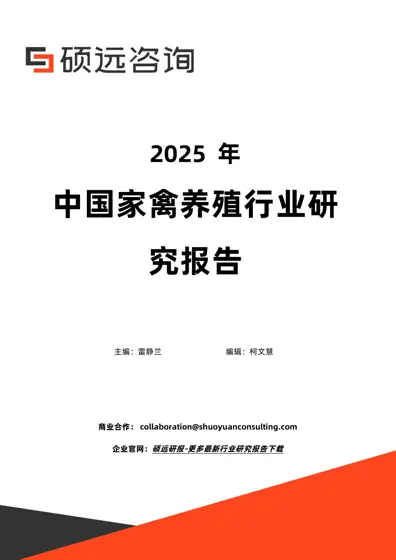 2025 年中国家禽养殖行业研究报告封面