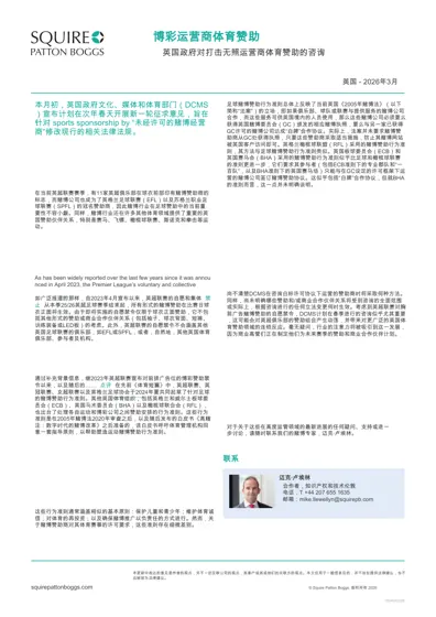博彩运营商体育赞助：英国最新进展封面