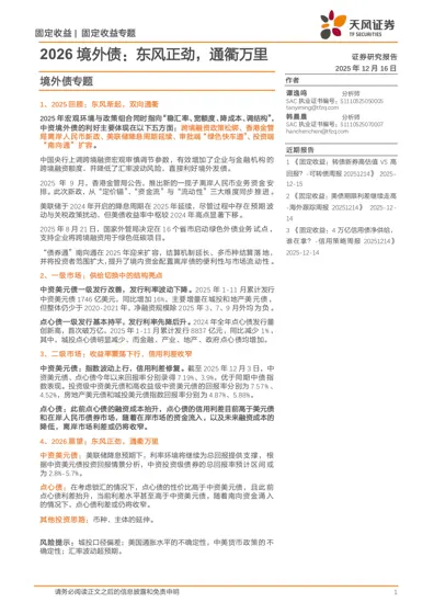 2026境外债：东风正劲，通衢万里封面