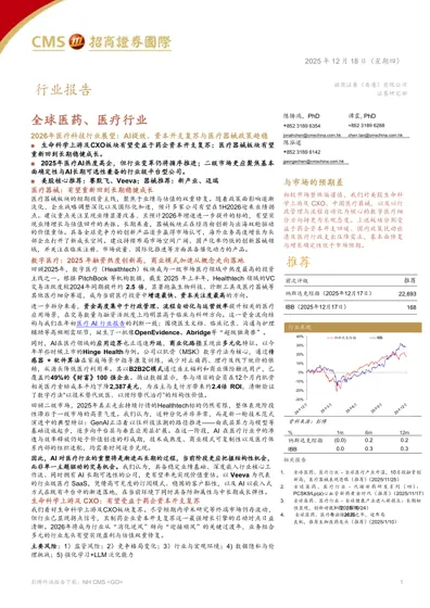 2026年医疗科技行业展望：AI提效、资本开支复苏与医疗器械政策趋稳封面