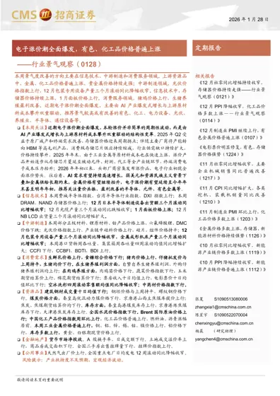 行业景气观察（0128）封面