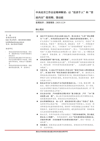 中央经济工作会议精神解读：以“投资于人”和“苦练内功”稳预期、强动能封面