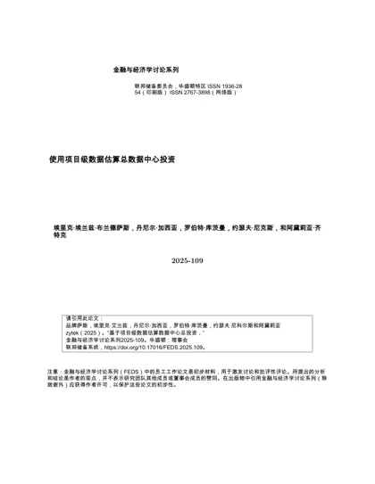 使用项目级数据估算总数据中心投资封面