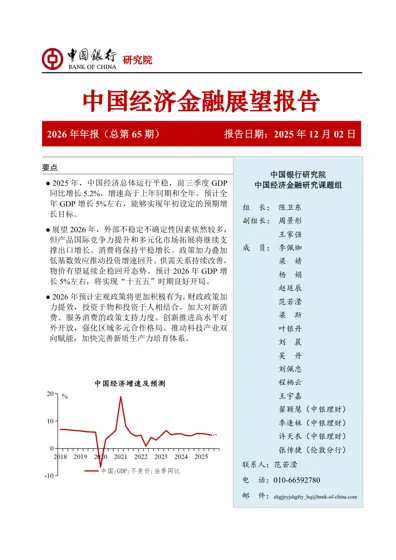 中国经济金融展望报告（2026年）封面